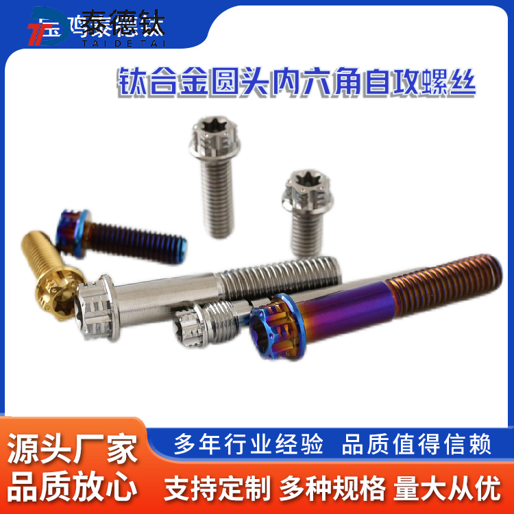 如何判斷螺絲是否為鈦材質(zhì)！
